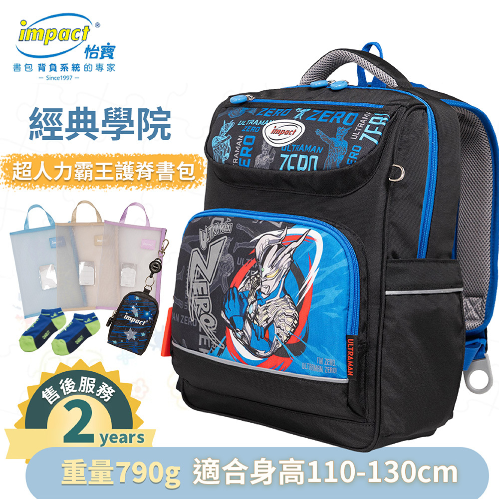【IMPACT】怡寶  | Ultraman超人力霸王經典學院護脊書包-黑色 IMUT5023BK