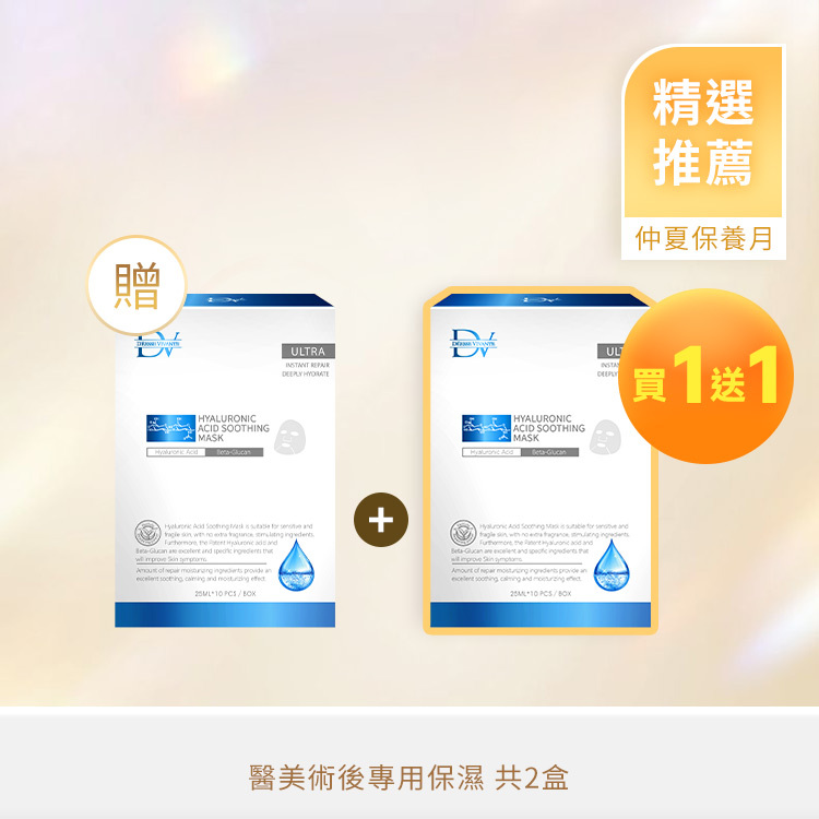 【夏季優惠】極淨玻尿酸保濕面膜10入 (買一送一) 共2盒 20入