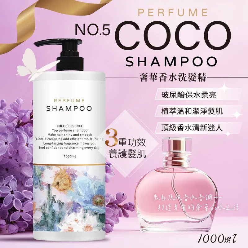 WSBB4287   COCO No.5奢華香水洗髮精1000ml （現貨）