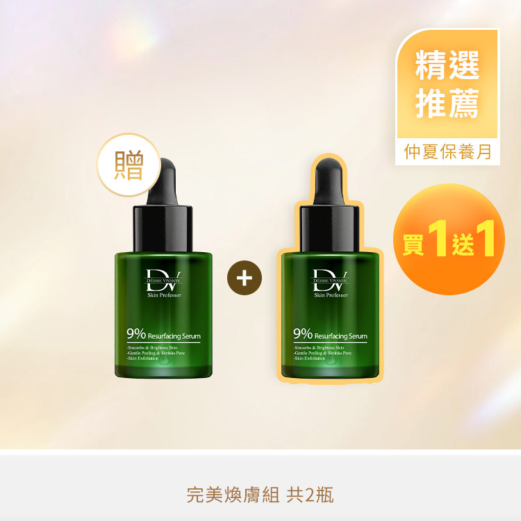【夏季優惠】琥珀杜鵑煥膚精萃 (買一送一)