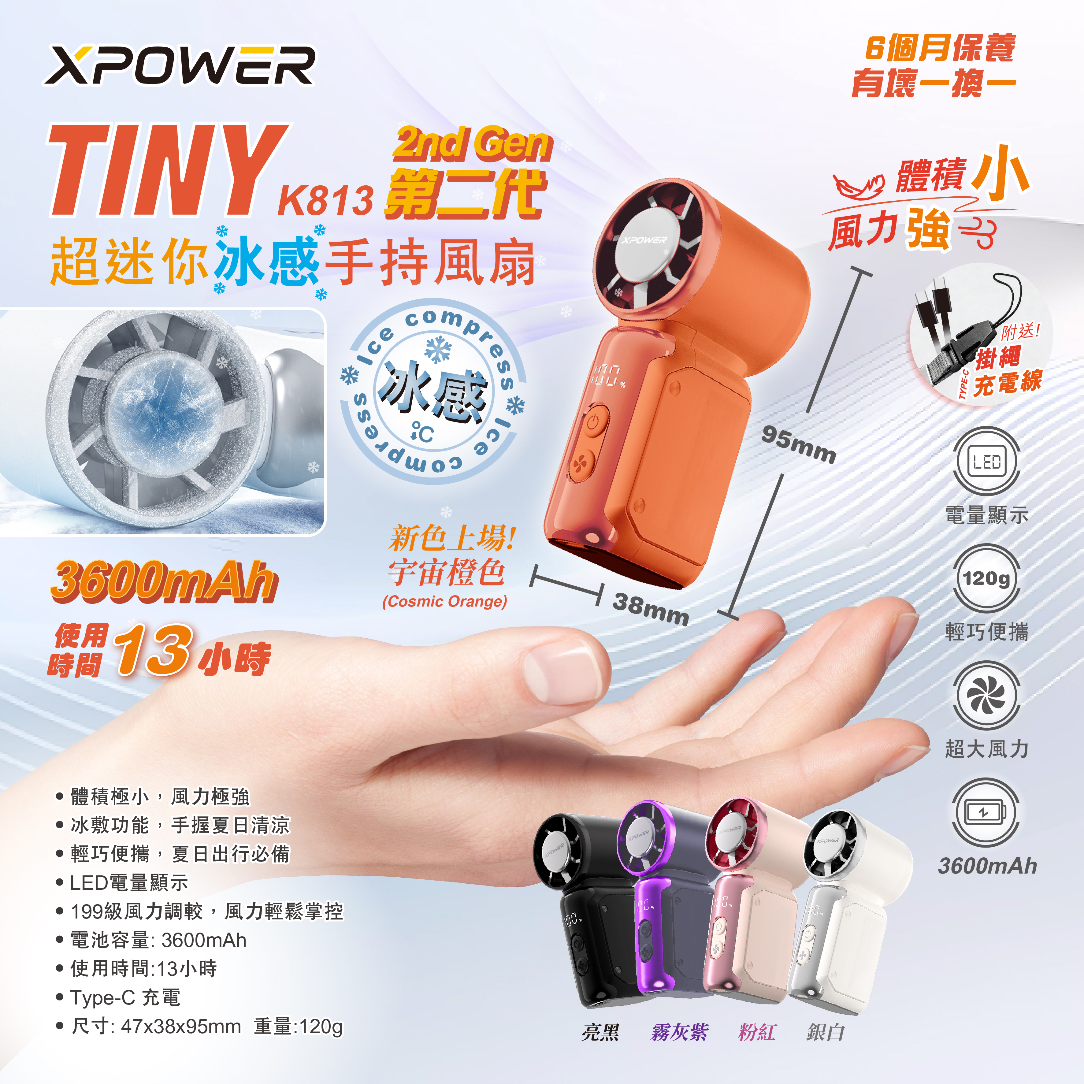XPower MINI K813超迷你冰感手持風扇