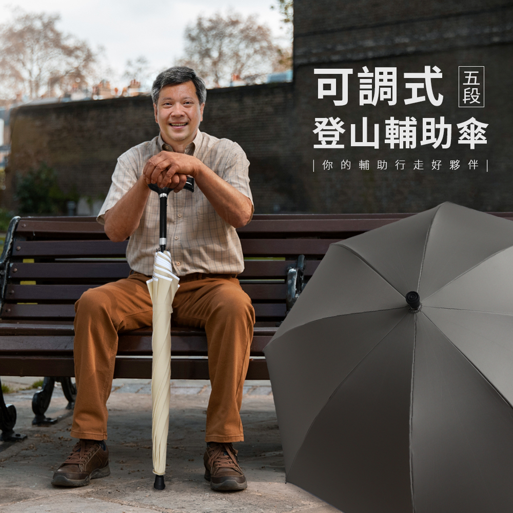 一位男子坐在公園長椅上,雙手撐著一把米白色的可調式五段登山輔助傘,右側展示了一把打開的灰色雨傘傘面。