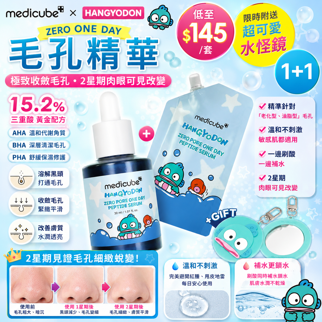 【UB9747】韓國Medicube x Hangyodon Zero One Day 毛孔精華 30ml+50ml補充裝 (送超萌水怪鏡)