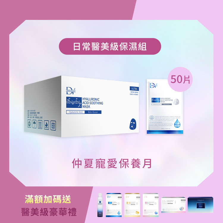 【夏季優惠】玻尿酸保濕面膜 x 50片