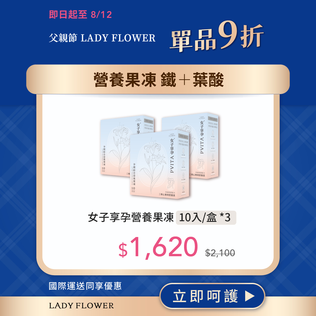 【父親節寵爸優惠組】限時優惠~女子享孕果凍( 10 入*3盒)