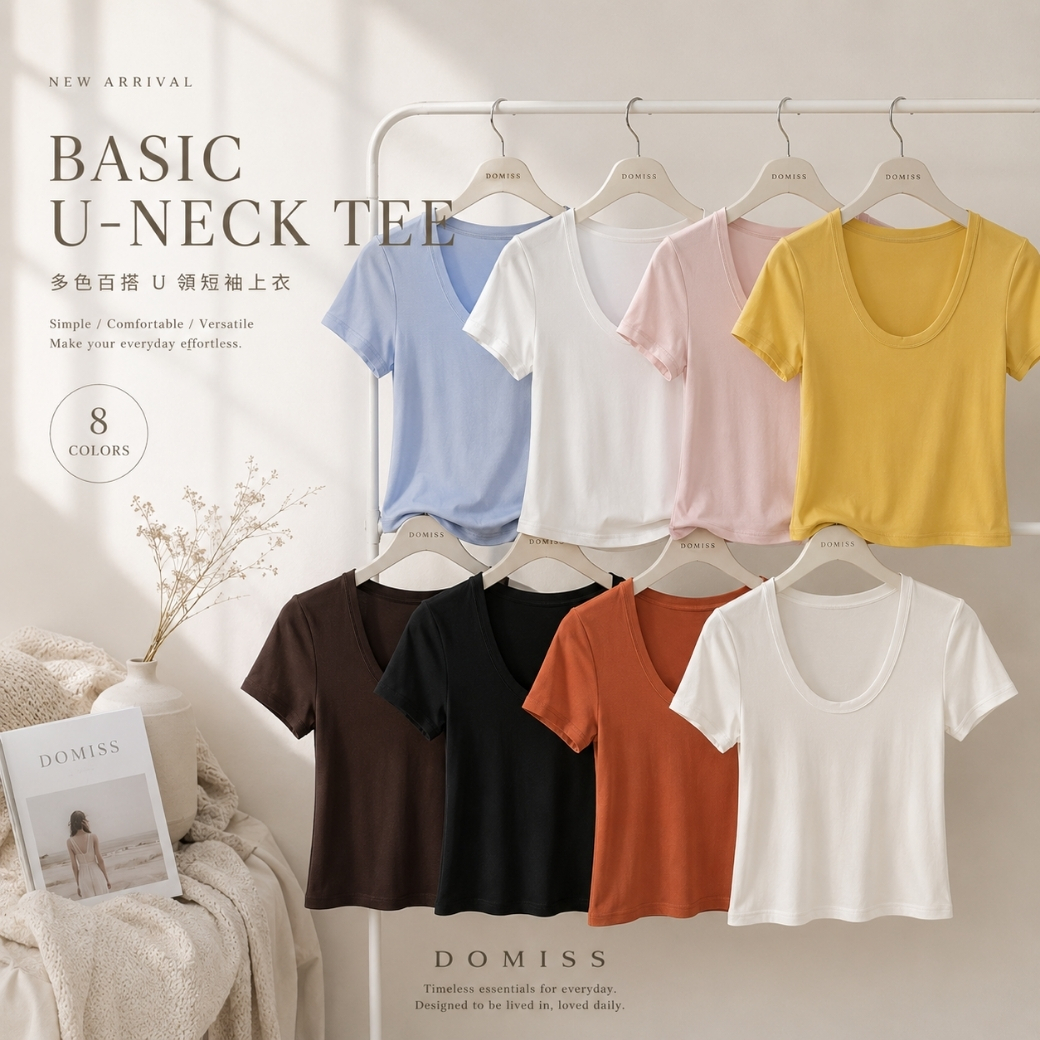 【好身材U領】DOMISS多色入只要299! 自訂-顯瘦莫代爾短Tee 圓領上衣 百搭素tee-6色 (現+預)