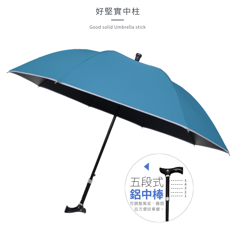 好堅實中柱,五段式鋁中棒,可調整高低,穩固且方便好拿握
