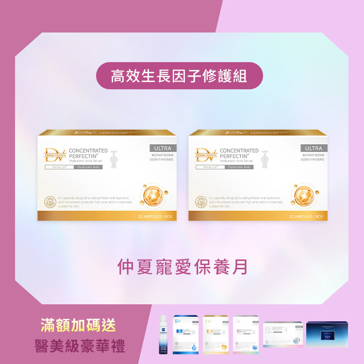【夏季優惠】珀菲因完美玻尿酸安瓶 x2盒