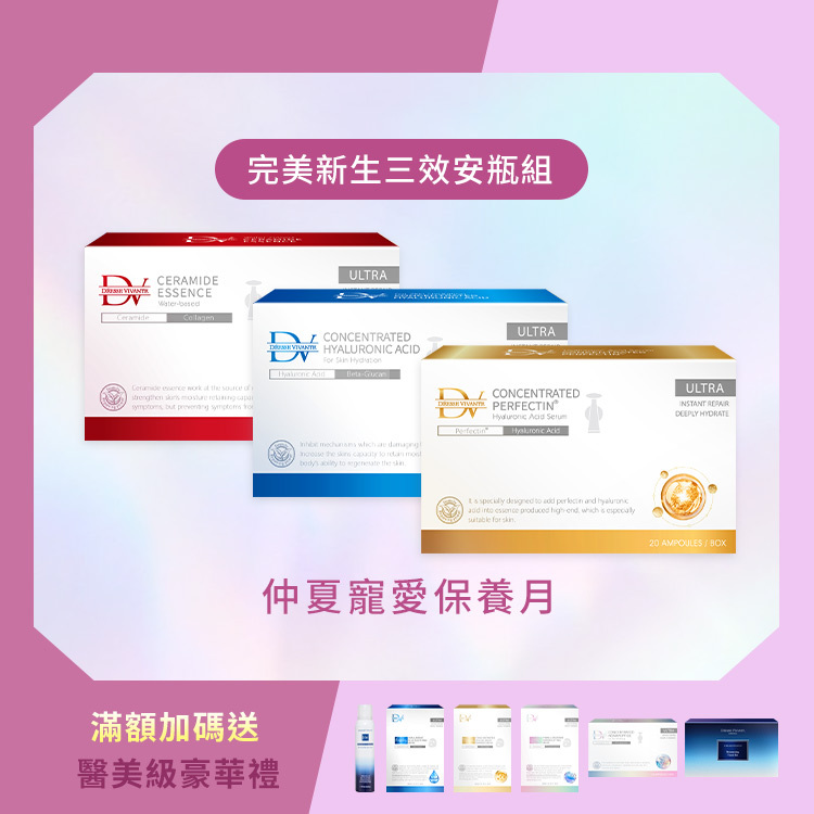 【夏季優惠】完美新生三效安瓶組(玻尿酸安瓶*1盒+微分子安瓶*1盒+珀菲因安瓶*1盒)