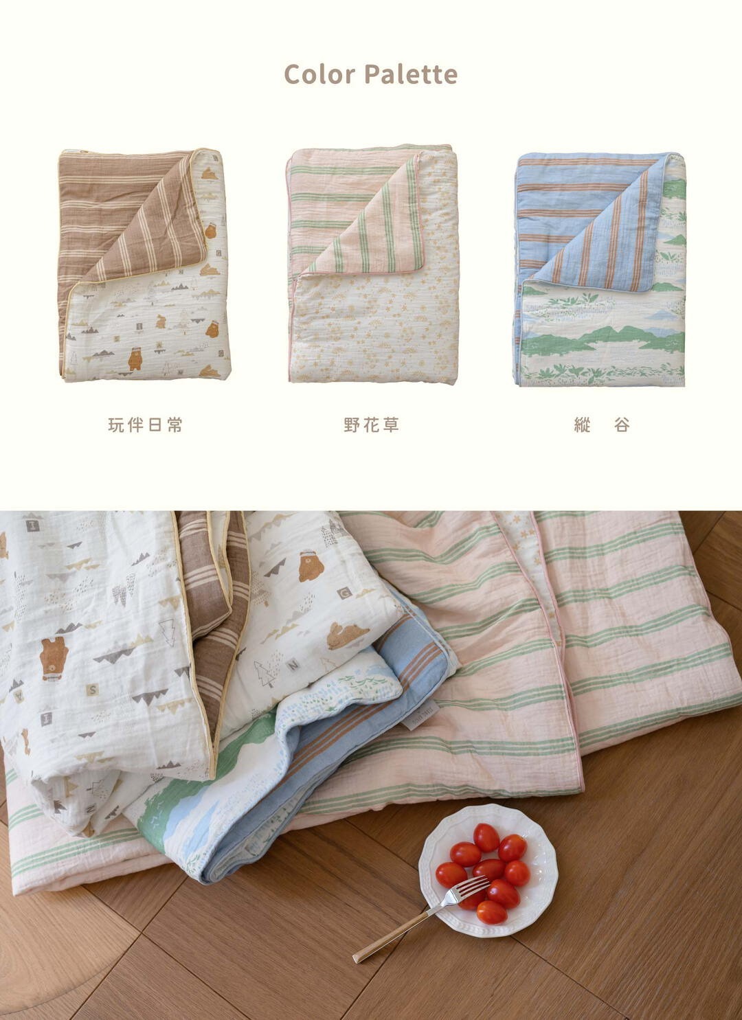 印花樂純棉四季蓋毯/翔仔居家聯名/縱谷