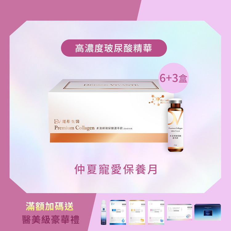 【夏季優惠】水漾妍玻尿酸濃萃飲 x6盒 (加碼贈：水漾妍玻尿酸濃萃飲 x3盒)
