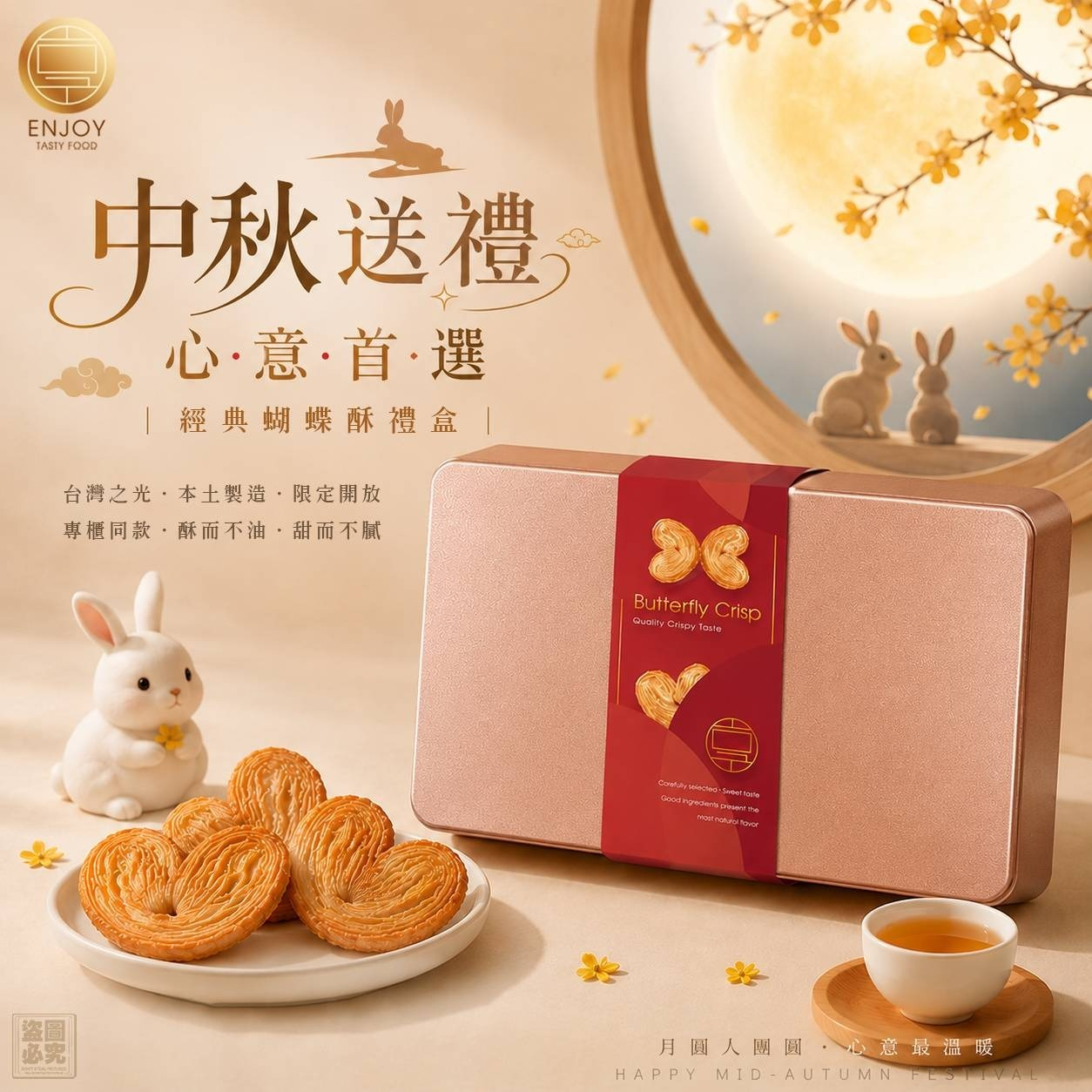 W22175   🟡美味享食 台灣蝴蝶酥手提禮盒 (只開一團)🟡
