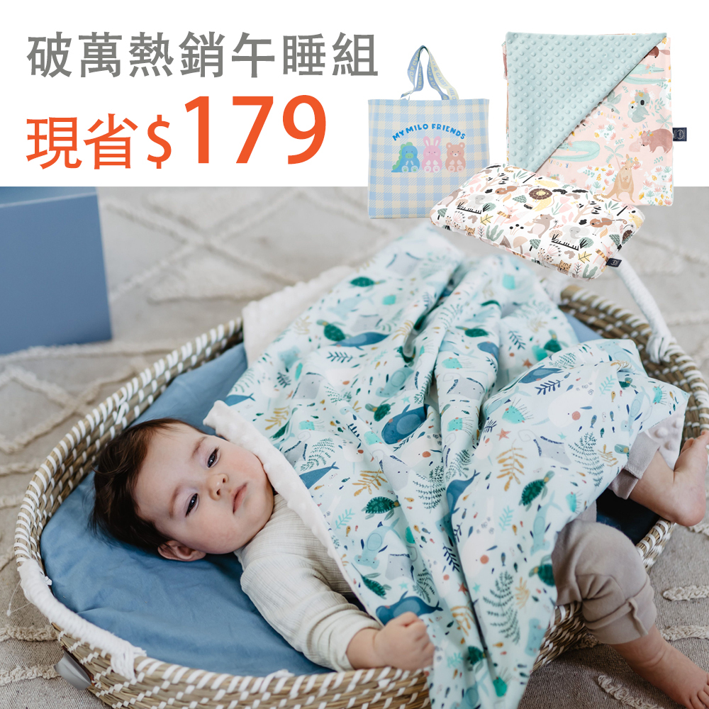 破萬熱銷午睡組｜La Millou竹纖涼感小童方枕(30x50cm)+單面巧柔豆豆毯(80x100cm)+防水收納袋