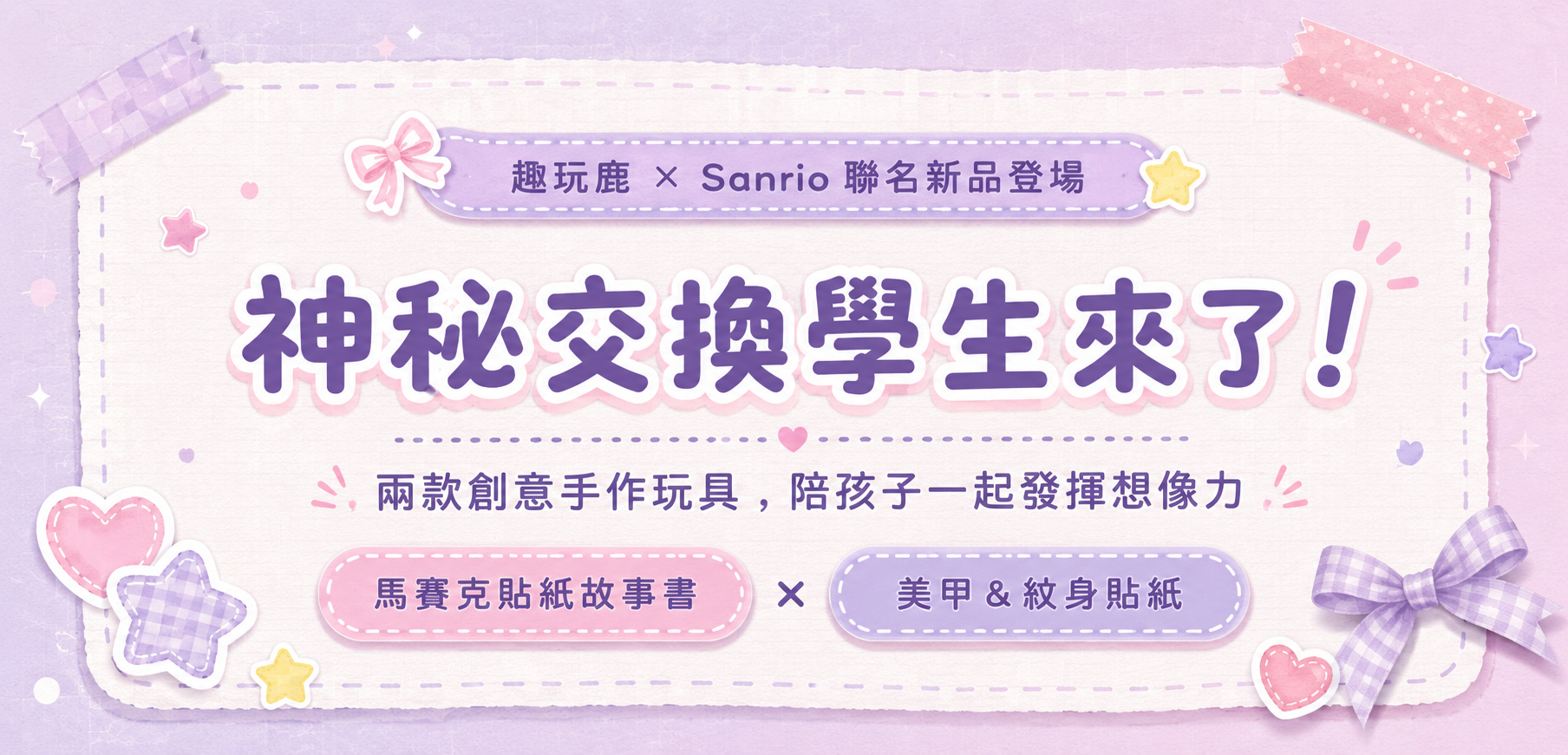 【小鹿老師的特別講座🦌】神秘的交換學生報到!