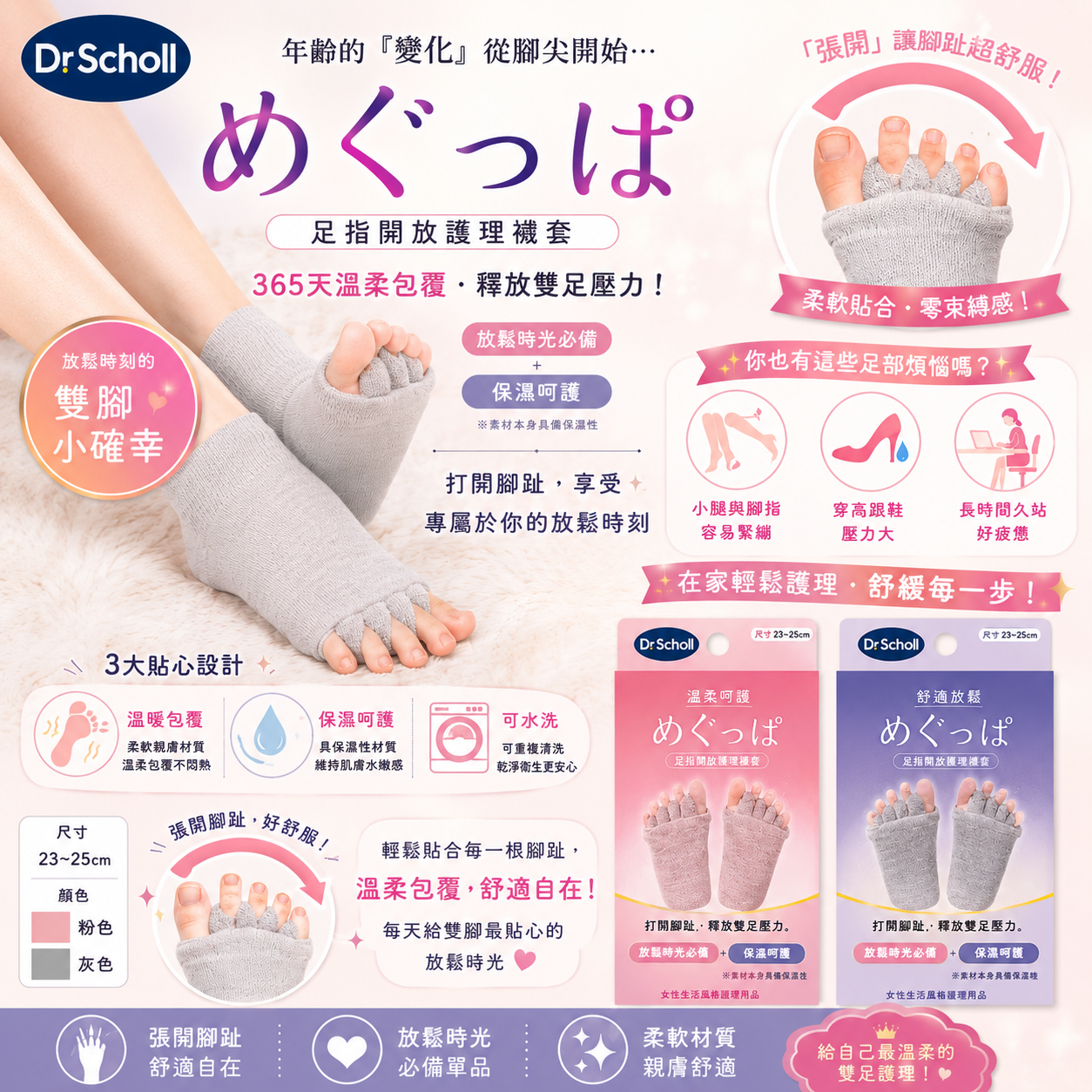 【預購】JM062906 Dr. Scholl 煥活足趾襪