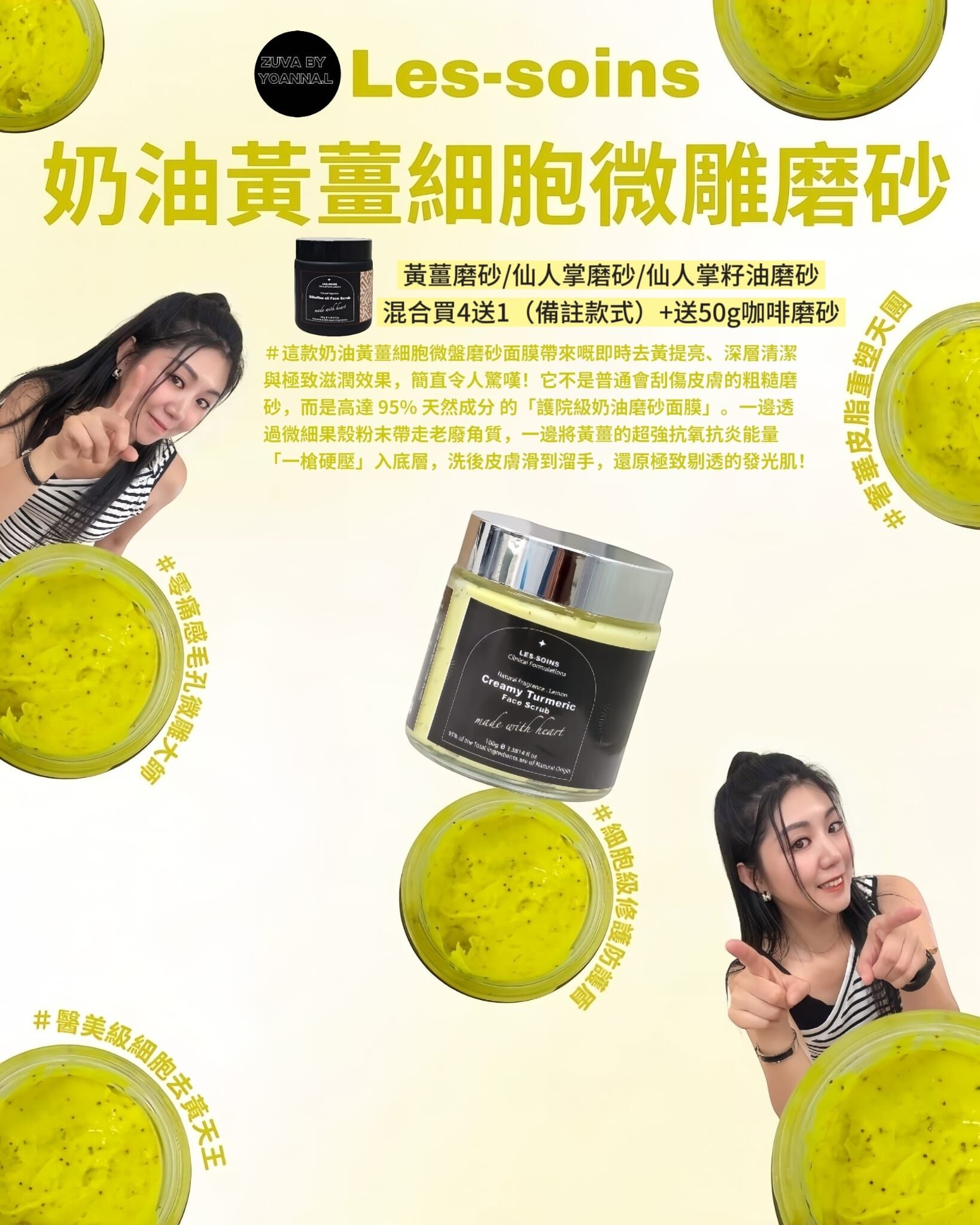（毛孔拋光橡皮擦） 法國品牌🧈🫚 Les-soins 奶油黃薑細胞微雕磨砂 100g T378✨黃薑磨砂/仙人掌磨砂/仙人掌籽油磨砂可混合 ✨