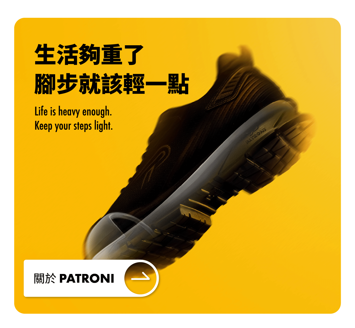 PATRONI 輕盈且具有速度感的安全鞋 SF2319BLK 梯行者漂浮在空中，透視了內部輕量保護頭和緩震鞋墊。