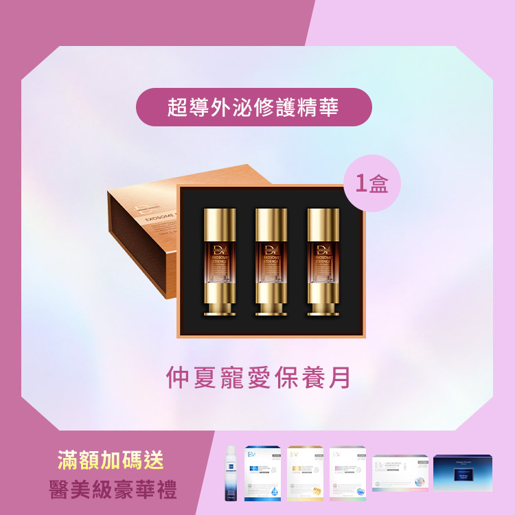 【夏季優惠】超導外泌修護奇蹟晶萃 x1盒