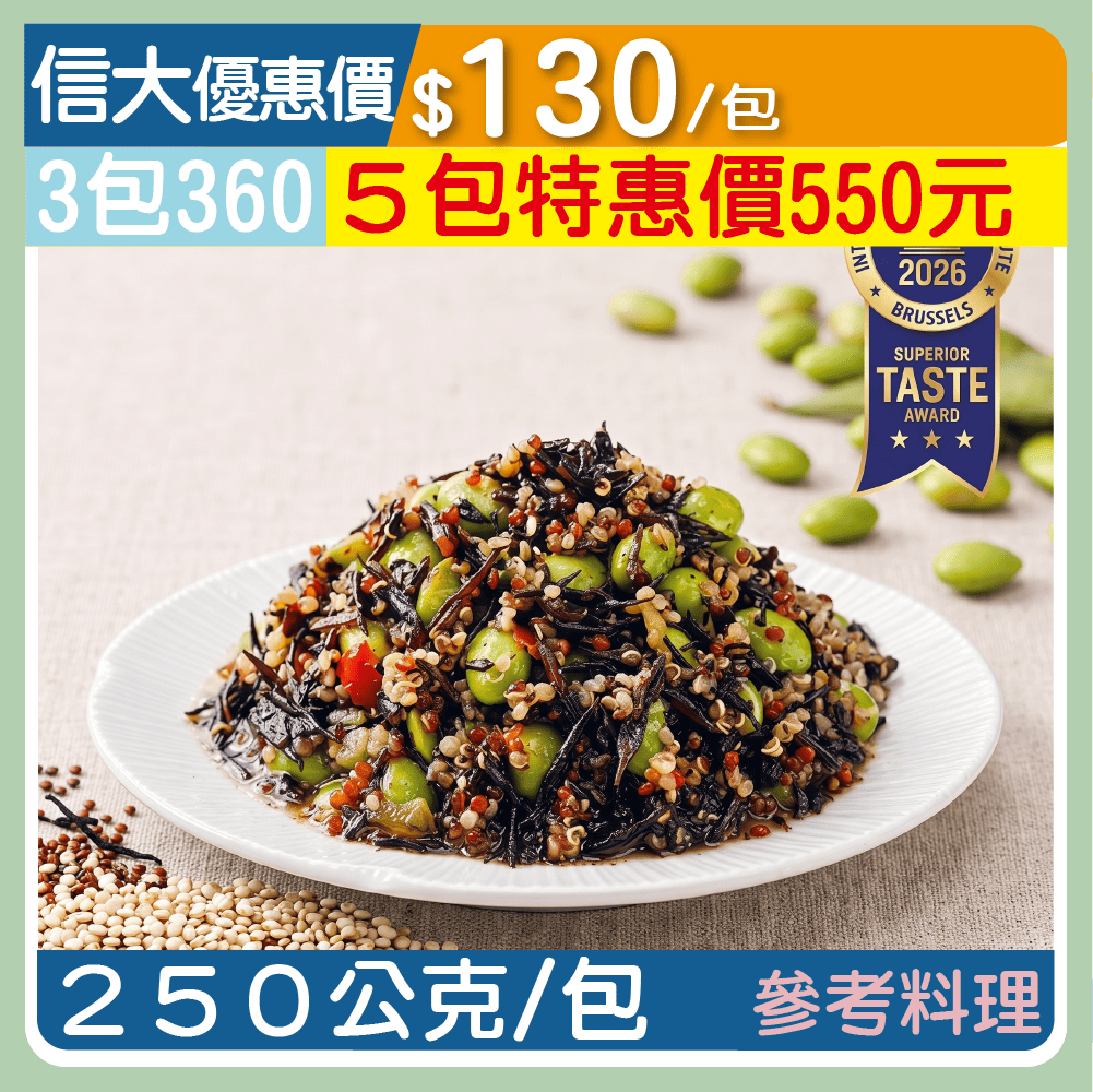 【元家】毛豆藜麥洋栖菜250g/包