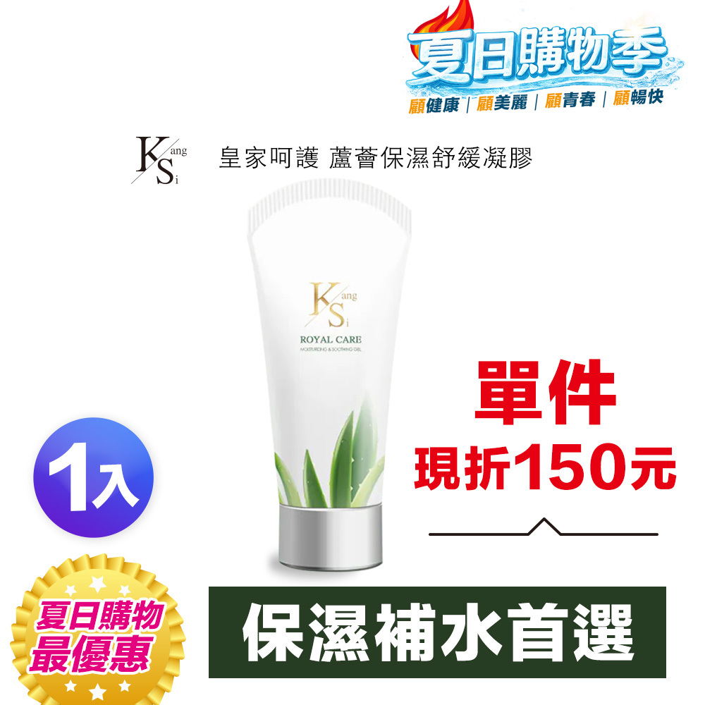【超低價入手】💧補水×舒緩×修護｜【KS】蘆薈保濕舒緩凝膠150ml
