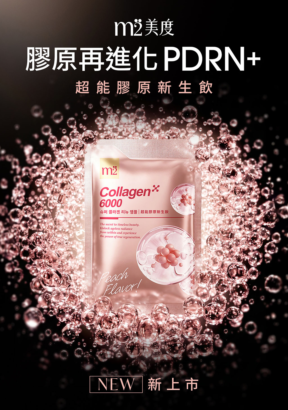 M2 PDRN 超能膠原新生飲 8入/盒