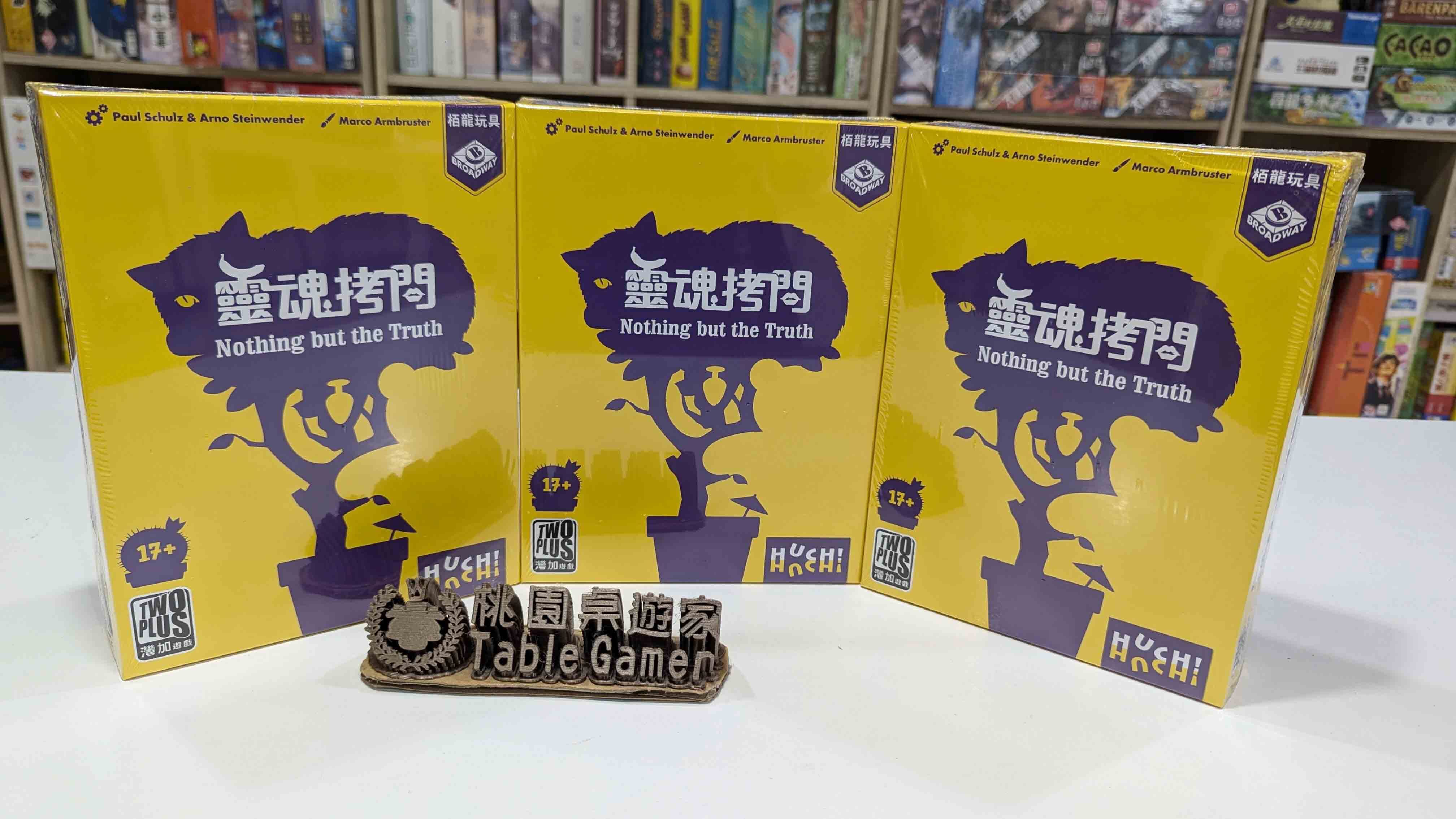靈魂拷問 繁體中文版