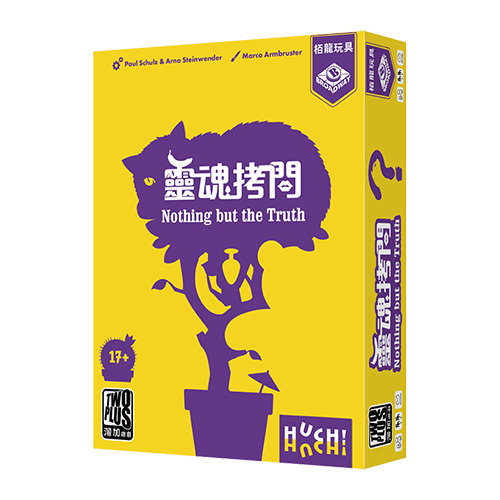 靈魂拷問 繁體中文版