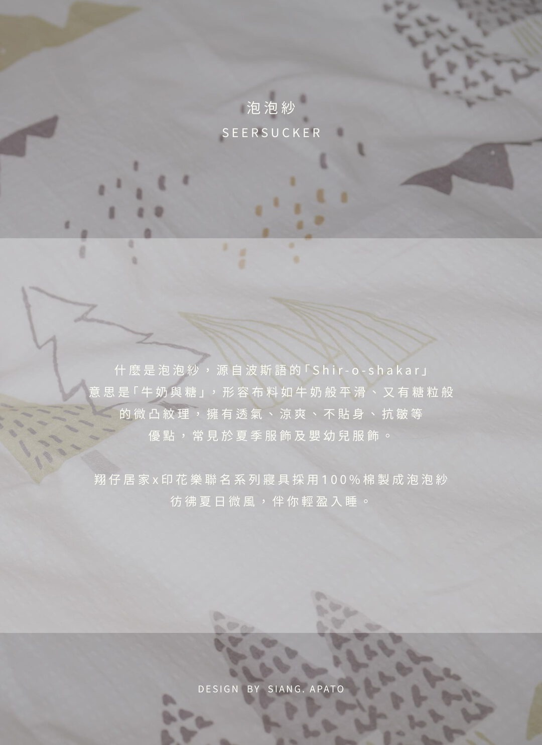 印花樂純棉泡泡紗枕套2入/翔仔居家聯名/玩伴日常
