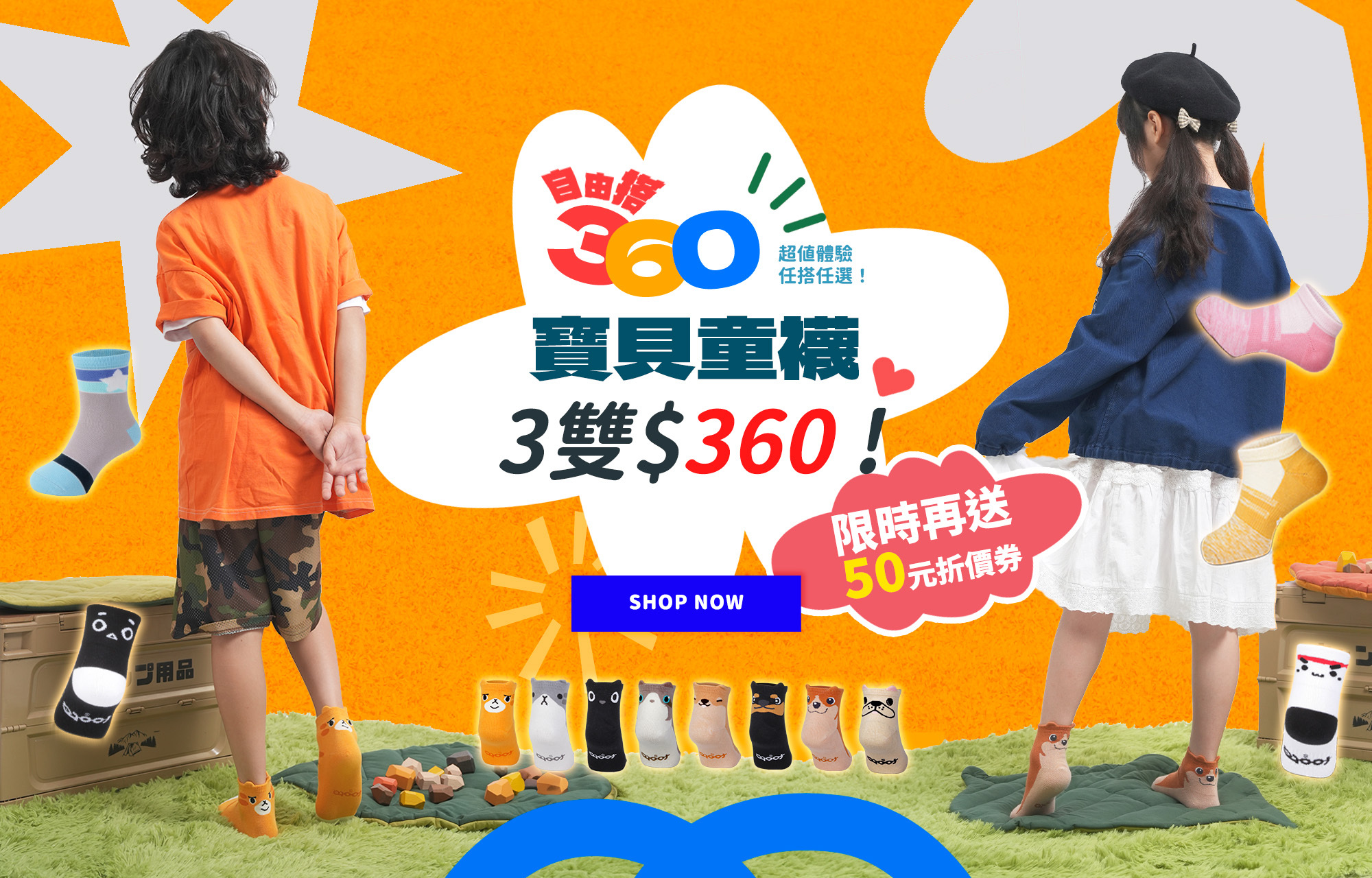 兒童除臭襪優惠，3雙360自由搭配，foota腳霸童襪體驗包，透氣排汗機能襪限時送50元折價券