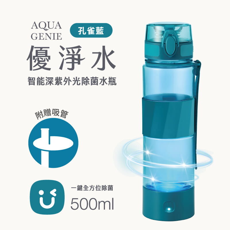 USii 優淨水 - 智能深紫外光除菌水瓶 (孔雀藍/500ml)