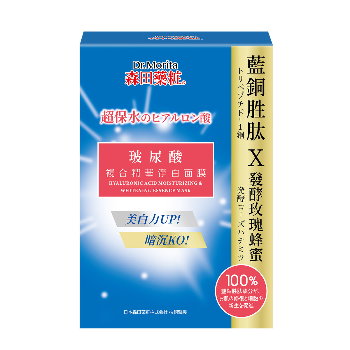 【新升級】玻尿酸複合精華液淨白面膜 (8片)