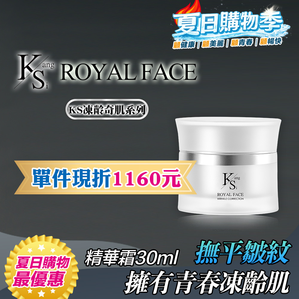 【買2送1】凍齡耀眼美肌｜5種EGF｜【KS】凍齡奇肌精華霜30mll(多規格)