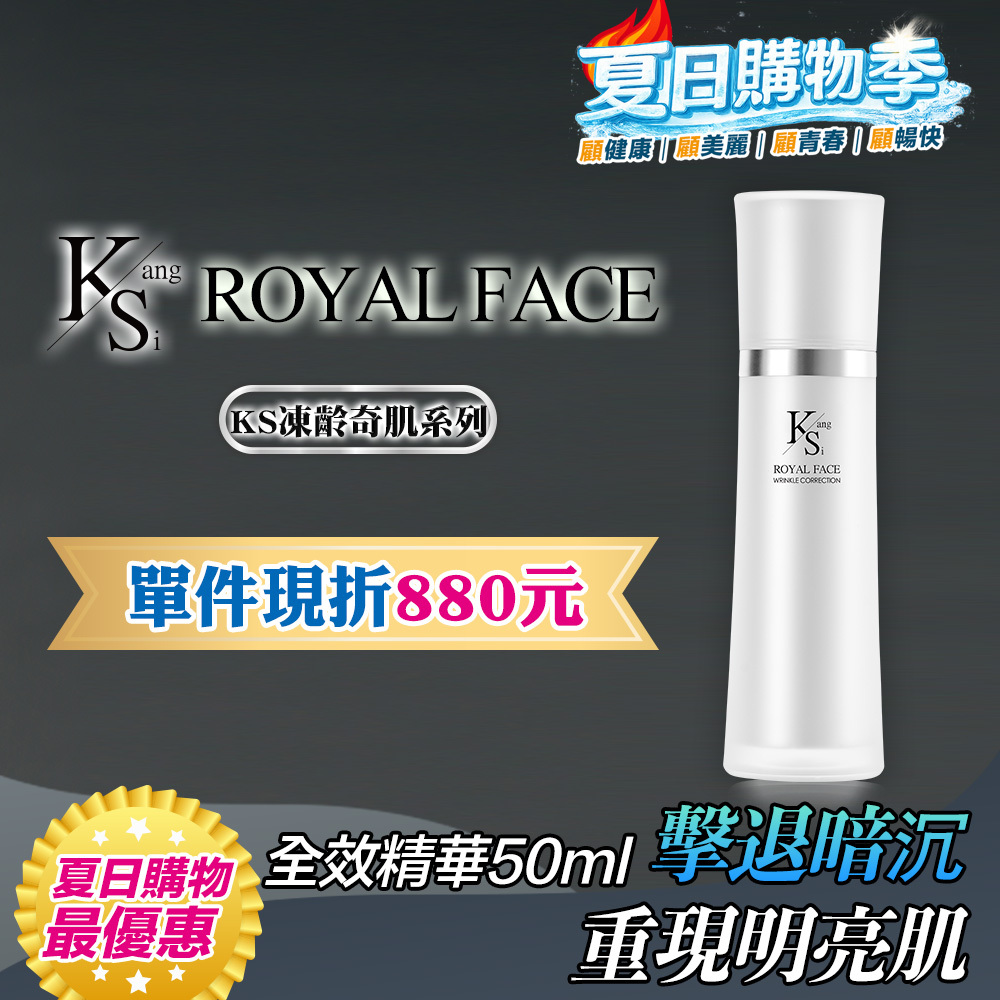 【買2送1】凍齡耀眼美肌｜5種EGF｜【KS】凍齡奇肌全效精華50ml(多規格)