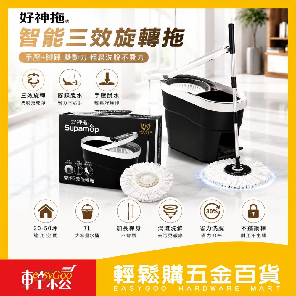 【Easygoo 輕鬆】好神拖 智能三效旋轉拖