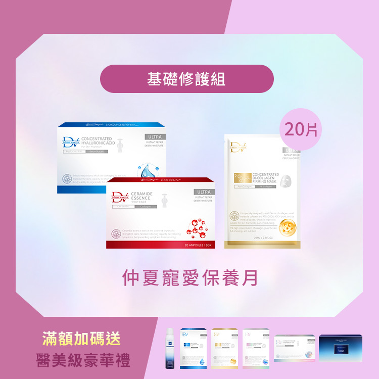 【夏季優惠】基礎修護組 (無菌玻尿酸安瓶*1盒+微分子鎖水安瓶*1盒+膠原蛋白面膜10入*2盒)
