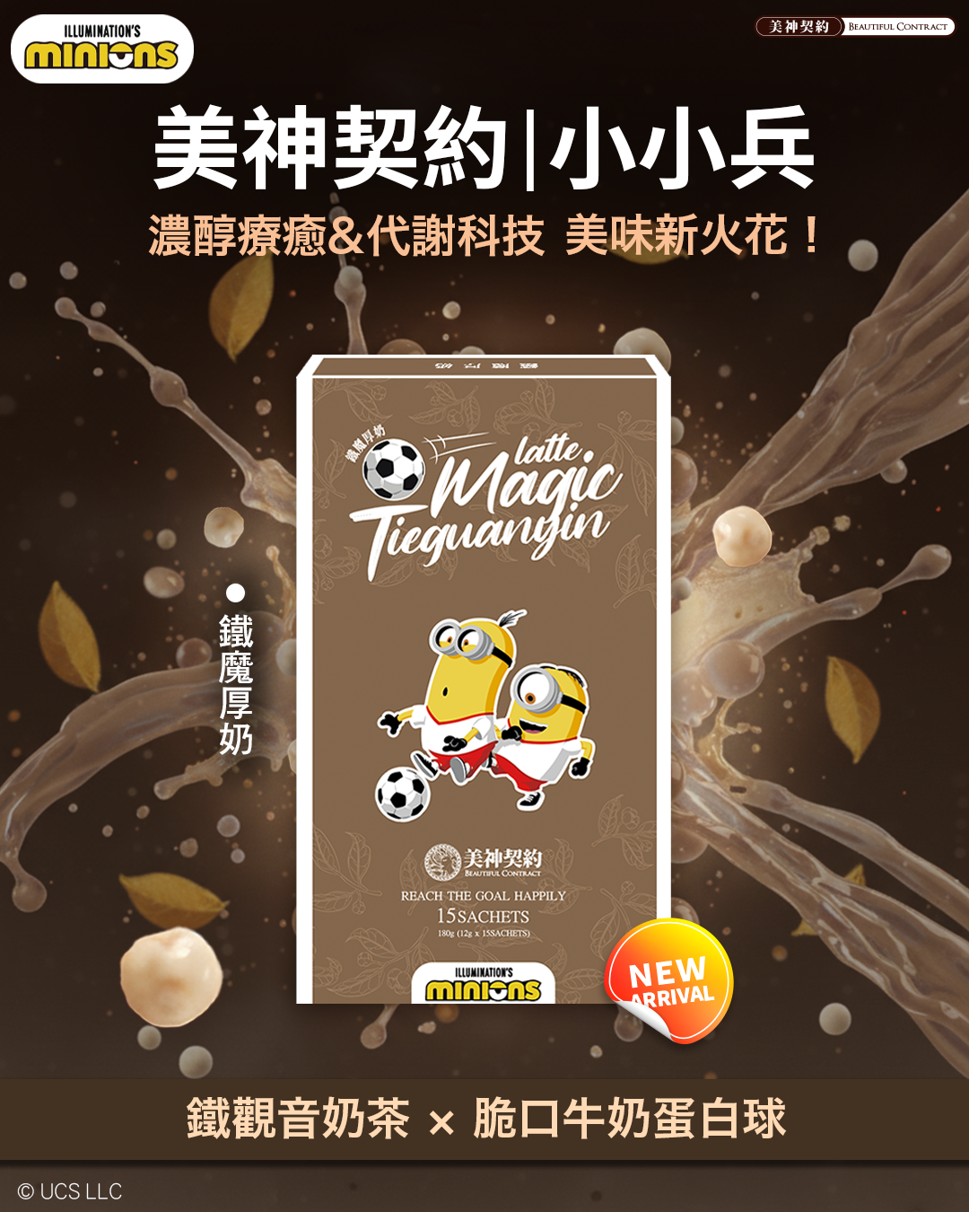 小小兵 鐵魔厚奶