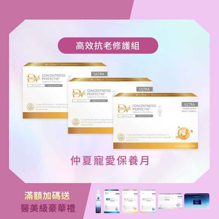 【夏季優惠】珀菲因完美玻尿酸安瓶 x3盒