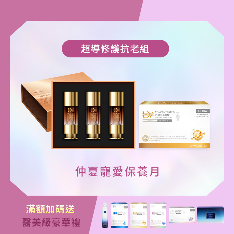 【夏季優惠】完美抗老修護奇蹟組(超導外泌修護奇蹟晶萃 x1盒+珀菲因完美因子安瓶 x1盒)