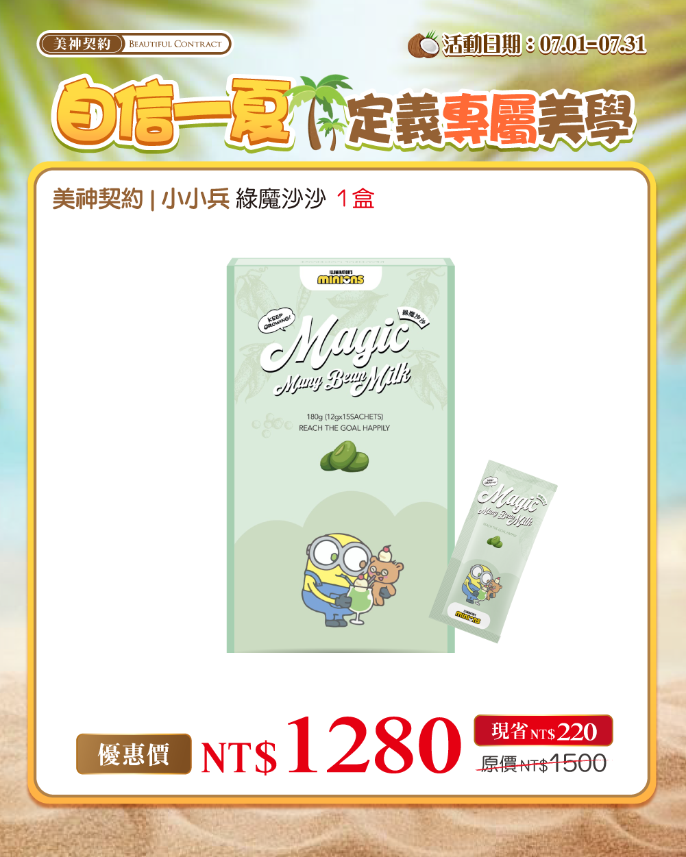 小小兵 綠魔沙沙