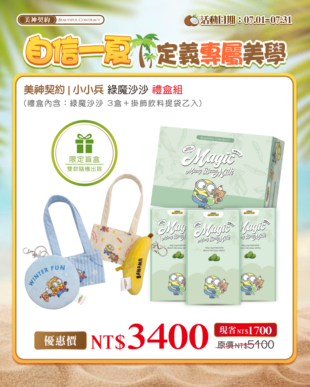 小小兵 綠魔沙沙 禮盒組