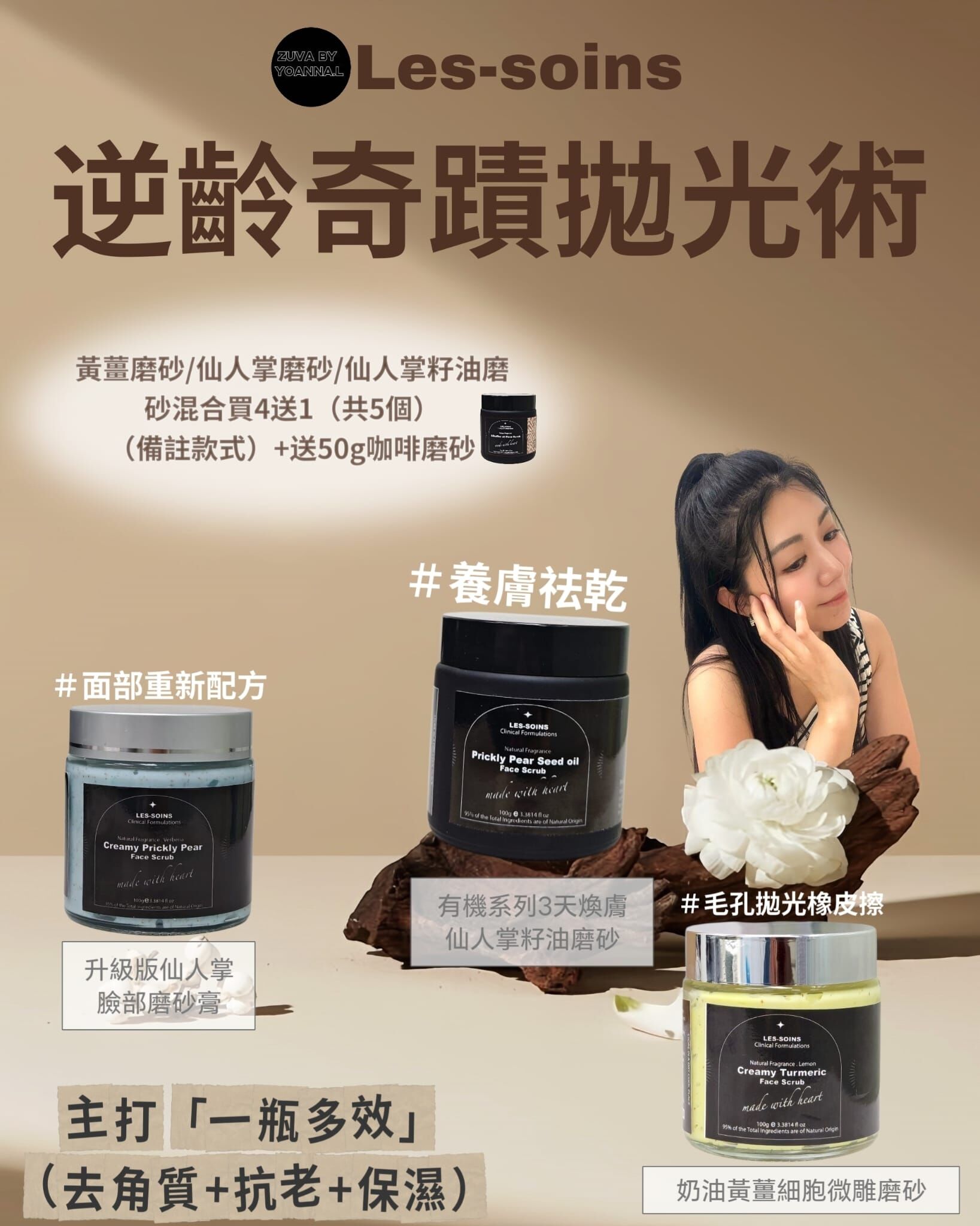 (養膚祛乾）Les soins 有機系列3 天煥膚仙人掌籽油磨砂100g Y1630✨黃薑磨砂/仙人掌磨砂/仙人掌籽油磨砂可混合 ✨