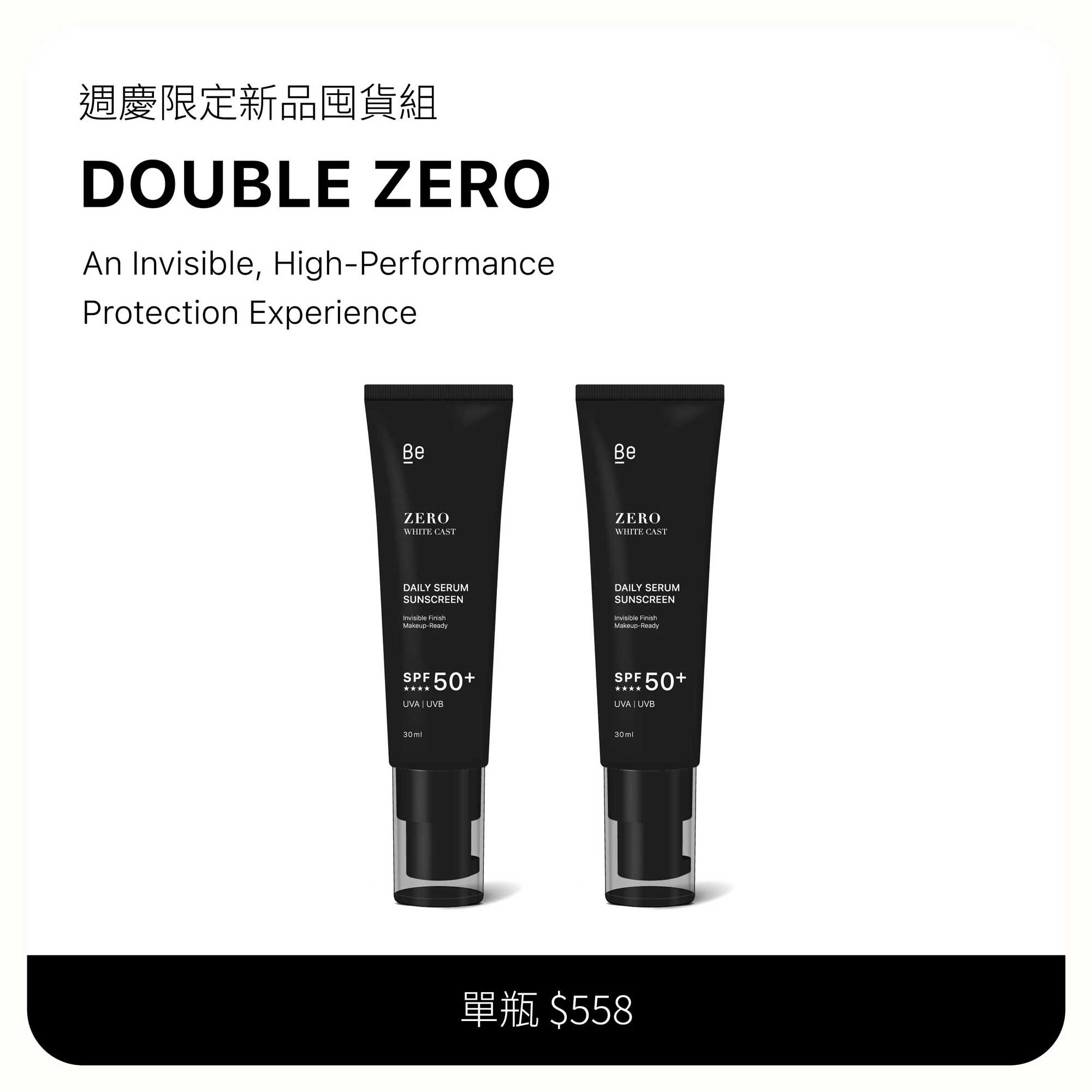 Daily Serum Sunscreen Duo｜Be_ZERO Daily Serum Sunscreen