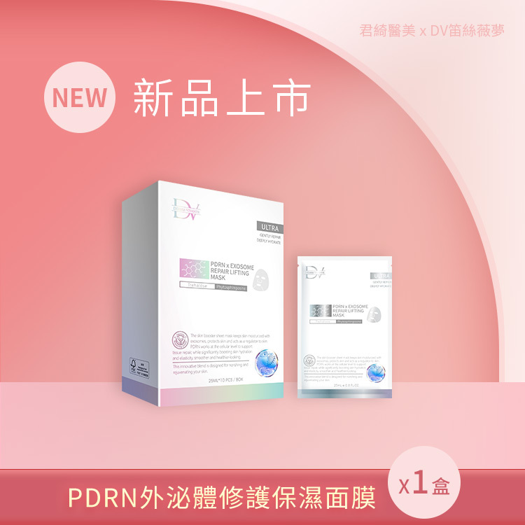 【新品上市】PDRN外泌體修護保濕面膜 x1盒
