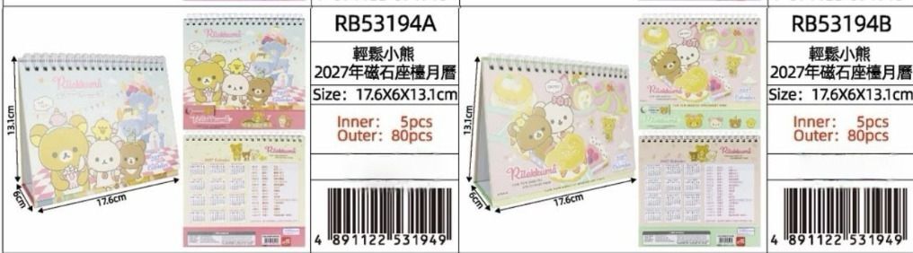 2027 鬆弛熊🧸日曆