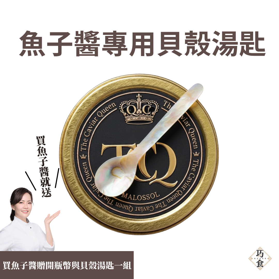 皇家魚子醬