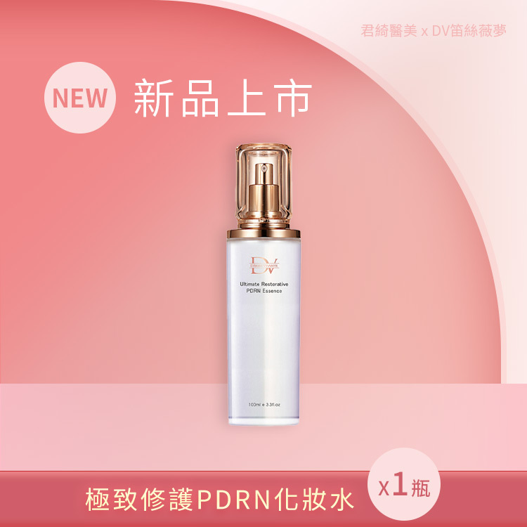 【新品上市】極致修護PDRN化妝水 x1瓶