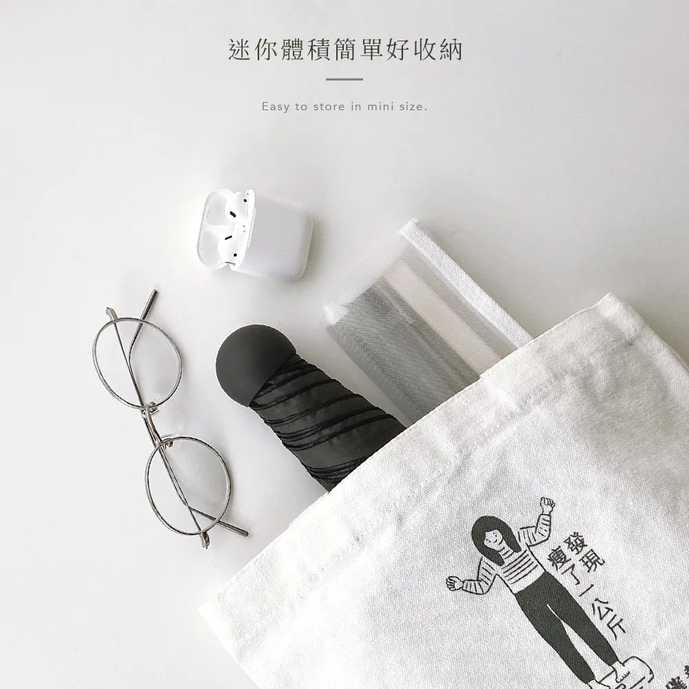 迷你體積簡單好收納