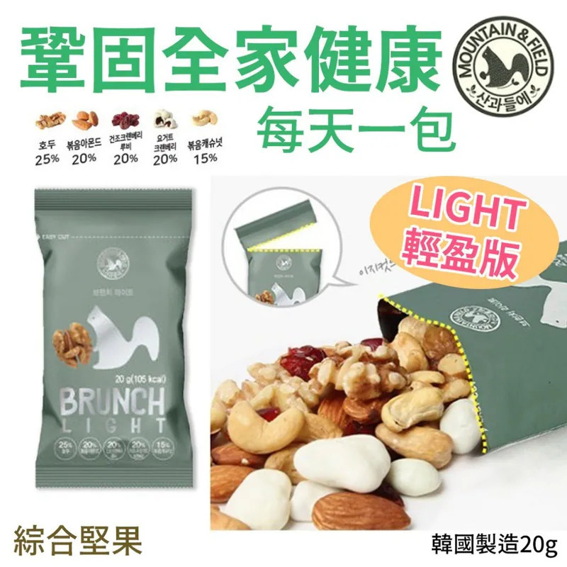 WSBB7755  MOUNTAIN&FIELD松鼠家鞏固全家輕盈堅果20g(1套15包)-light綠（8月下旬）