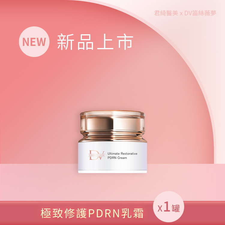 【新品上市】極致修護PDRN乳霜 50ml x1罐