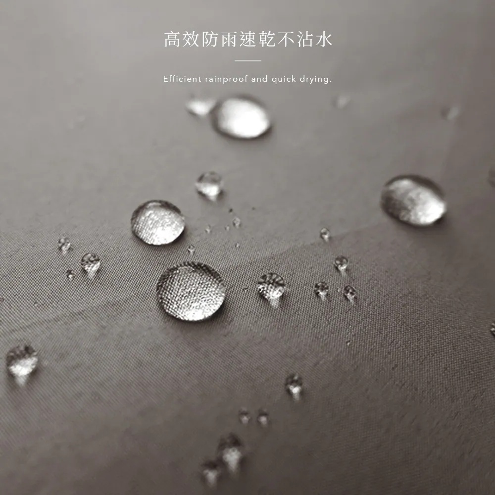 高效防雨速乾不沾水